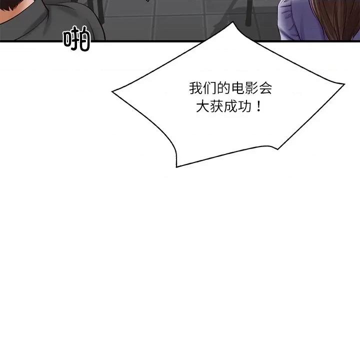 財閥家的女婿 財閥家的女婿-財閥家的女婿 第24話 第153页