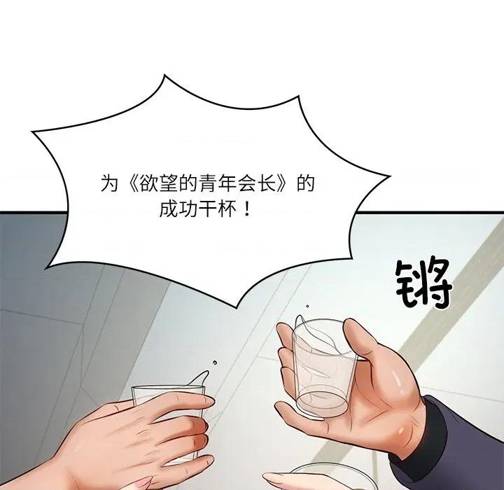 財閥家的女婿 財閥家的女婿-財閥家的女婿 第24話 第156页
