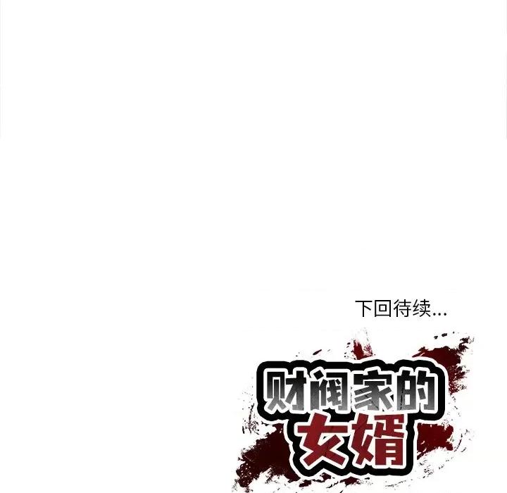 財閥家的女婿 財閥家的女婿-財閥家的女婿 第24話 第168页