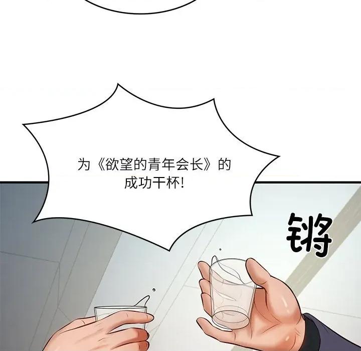 財閥家的女婿 財閥家的女婿-財閥家的女婿 第25話 第13页