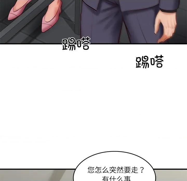 財閥家的女婿 財閥家的女婿-財閥家的女婿 第25話 第74页