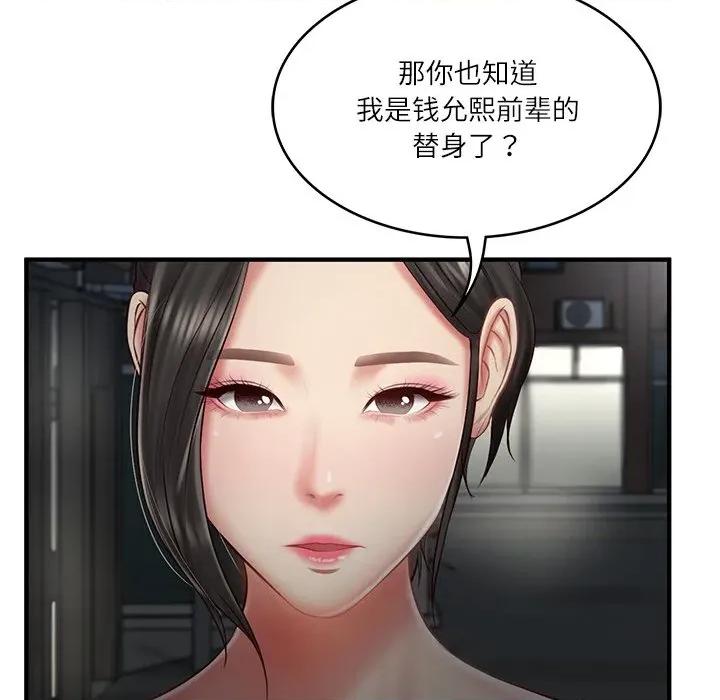 財閥家的女婿 財閥家的女婿-財閥家的女婿 第25話 第97页