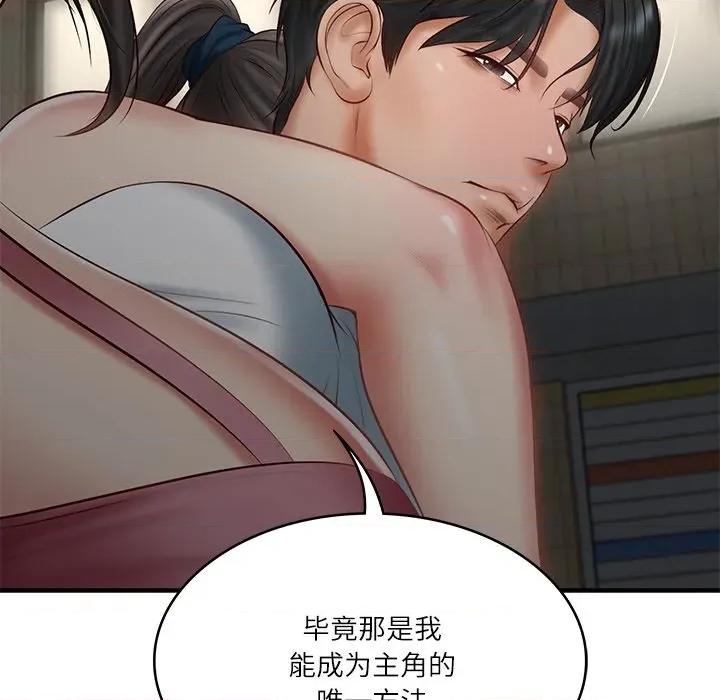 財閥家的女婿 財閥家的女婿-財閥家的女婿 第25話 第106页