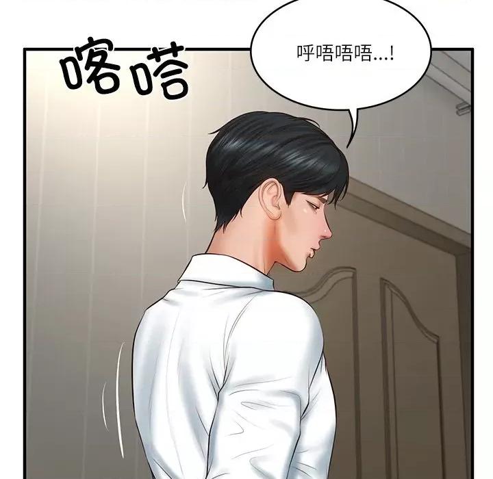 財閥家的女婿 財閥家的女婿-財閥家的女婿 第25話 第142页