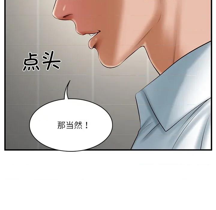 財閥家的女婿 財閥家的女婿-財閥家的女婿 第25話 第157页