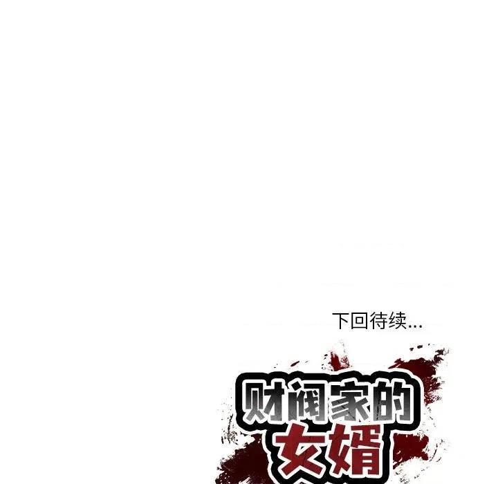 財閥家的女婿 財閥家的女婿-財閥家的女婿 第25話 第168页