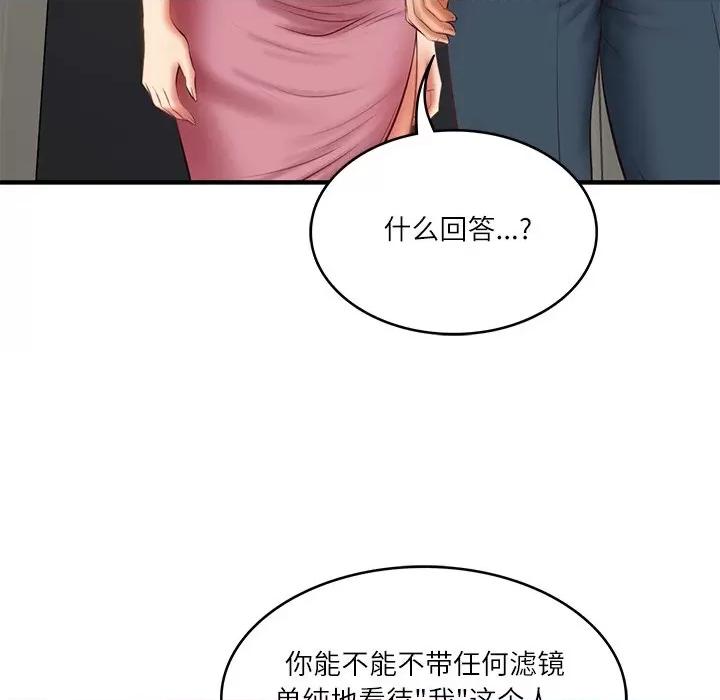 財閥家的女婿 財閥家的女婿-財閥家的女婿 第26話 第7页