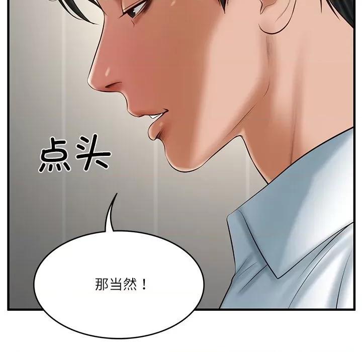 財閥家的女婿 財閥家的女婿-財閥家的女婿 第26話 第12页