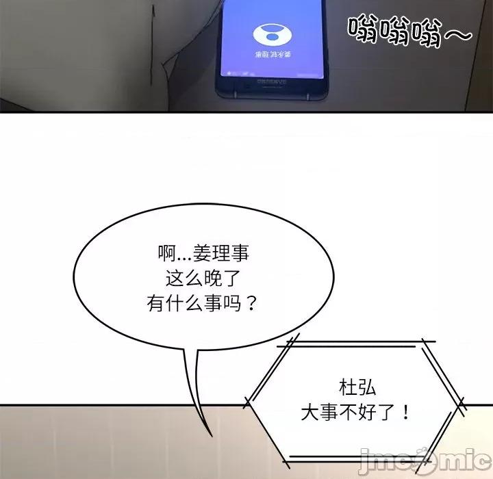 財閥家的女婿 財閥家的女婿-財閥家的女婿 第26話 第175页