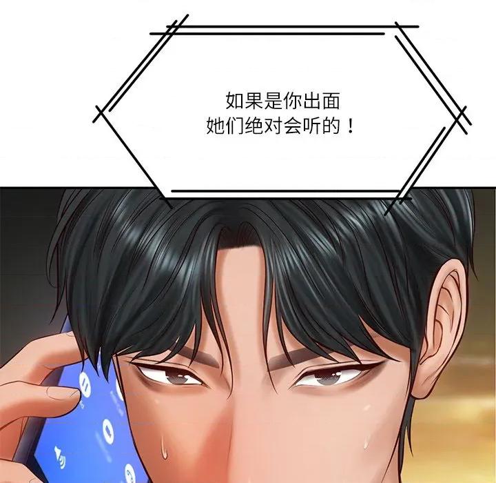 財閥家的女婿 財閥家的女婿-財閥家的女婿 第26話 第181页