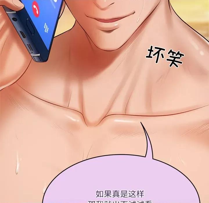 財閥家的女婿 財閥家的女婿-財閥家的女婿 第26話 第182页