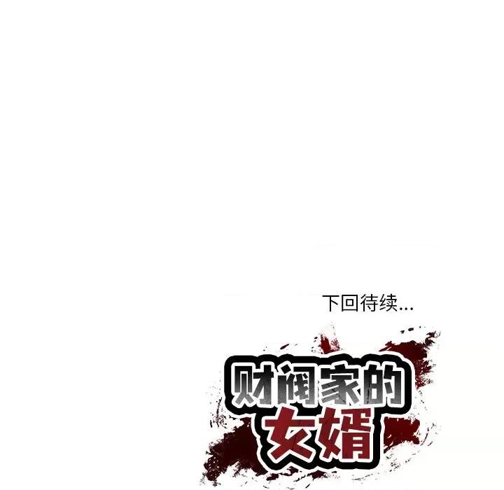 財閥家的女婿 財閥家的女婿-財閥家的女婿 第26話 第184页
