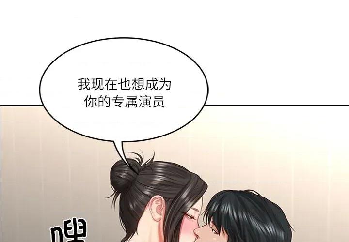 財閥家的女婿 財閥家的女婿-財閥家的女婿 第27話 第1页