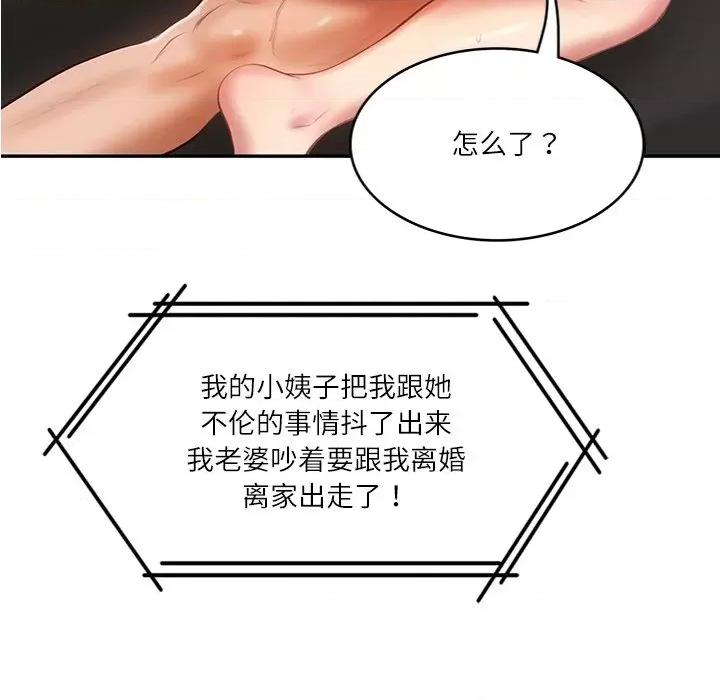 財閥家的女婿 財閥家的女婿-財閥家的女婿 第27話 第8页