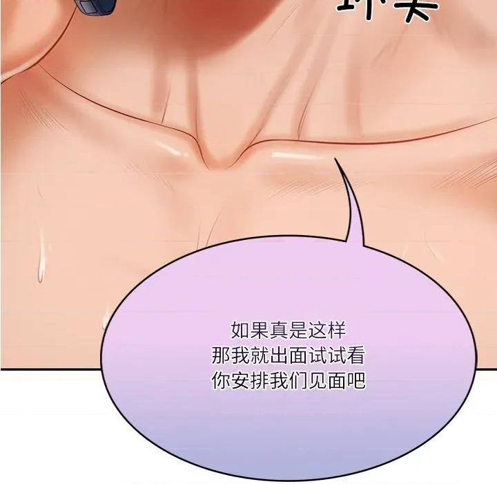 財閥家的女婿 財閥家的女婿-財閥家的女婿 第27話 第13页