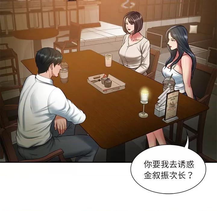 財閥家的女婿 財閥家的女婿-財閥家的女婿 第27話 第17页