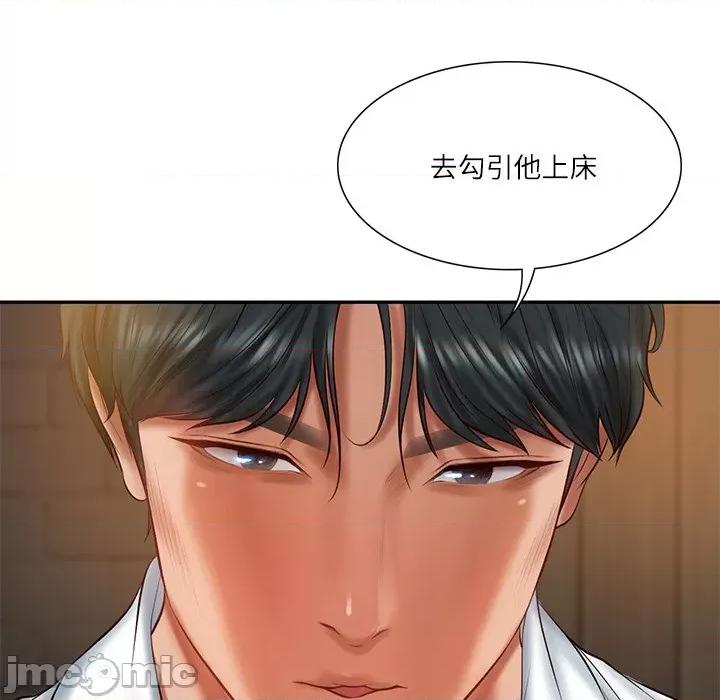 財閥家的女婿 財閥家的女婿-財閥家的女婿 第27話 第20页