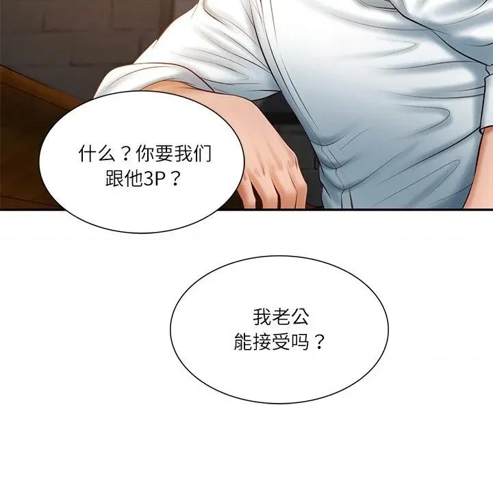 財閥家的女婿 財閥家的女婿-財閥家的女婿 第27話 第29页