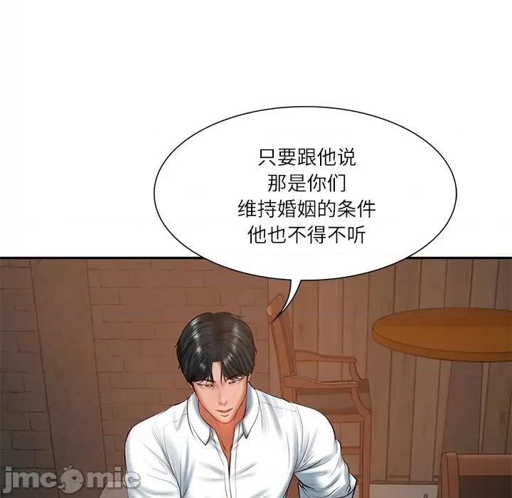 財閥家的女婿 財閥家的女婿-財閥家的女婿 第27話 第30页