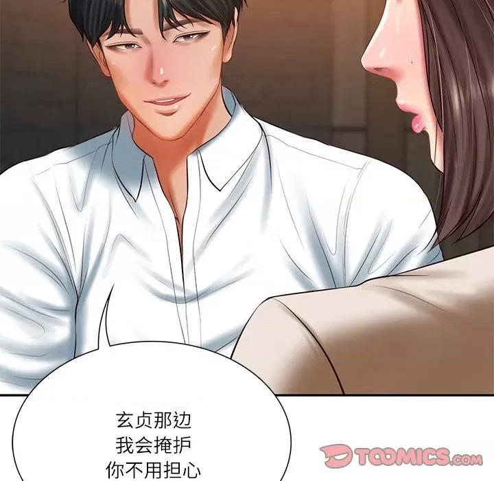 財閥家的女婿 財閥家的女婿-財閥家的女婿 第27話 第33页