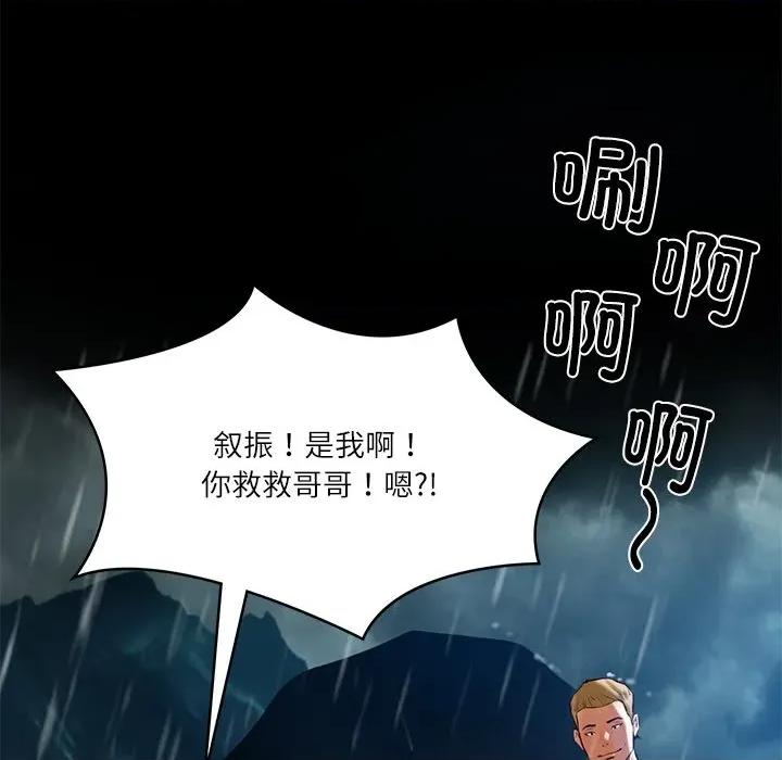 財閥家的女婿 財閥家的女婿-財閥家的女婿 第27話 第37页