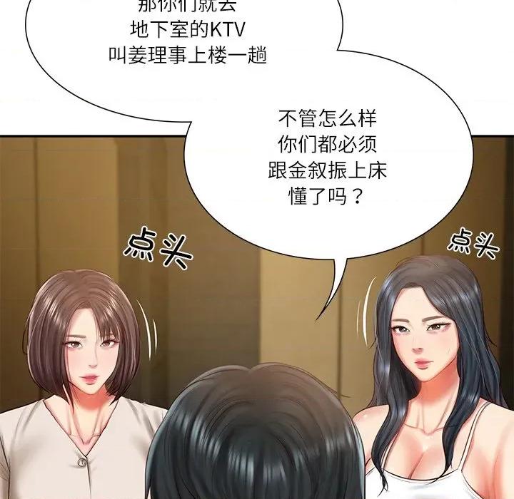 財閥家的女婿 財閥家的女婿-財閥家的女婿 第27話 第44页