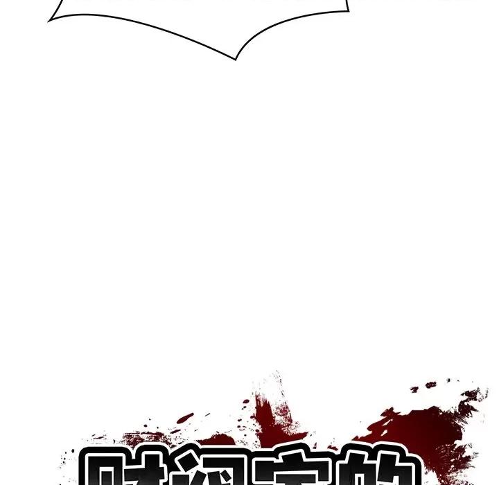 財閥家的女婿 財閥家的女婿-財閥家的女婿 第27話 第46页