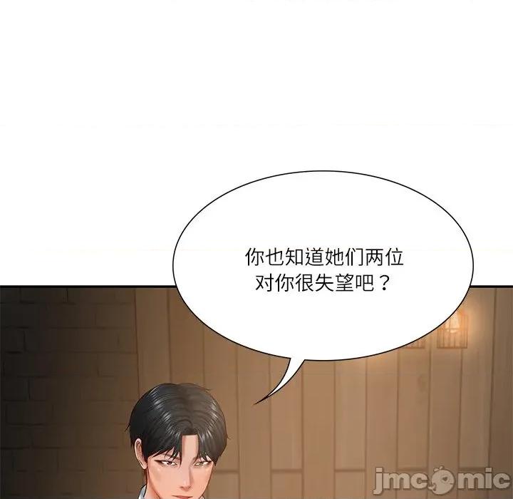 財閥家的女婿 財閥家的女婿-財閥家的女婿 第27話 第50页