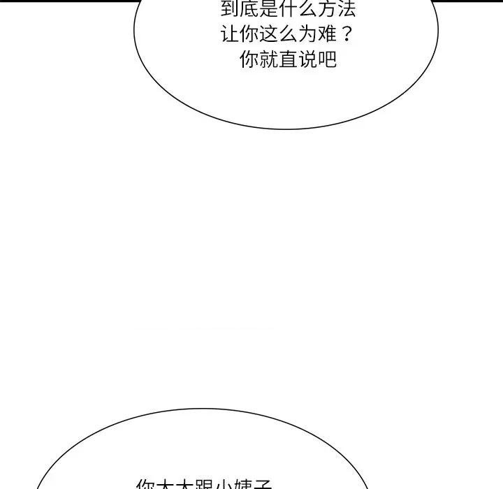 財閥家的女婿 財閥家的女婿-財閥家的女婿 第27話 第59页