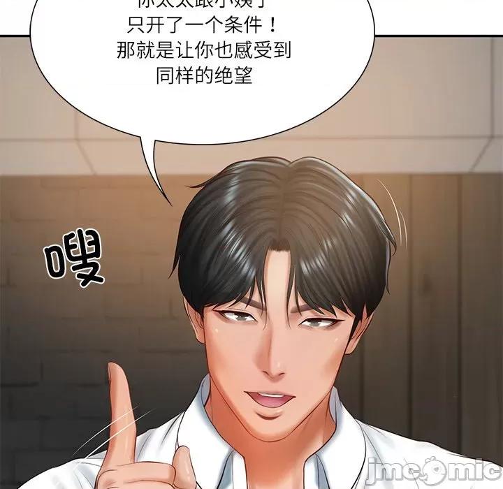 財閥家的女婿 財閥家的女婿-財閥家的女婿 第27話 第60页