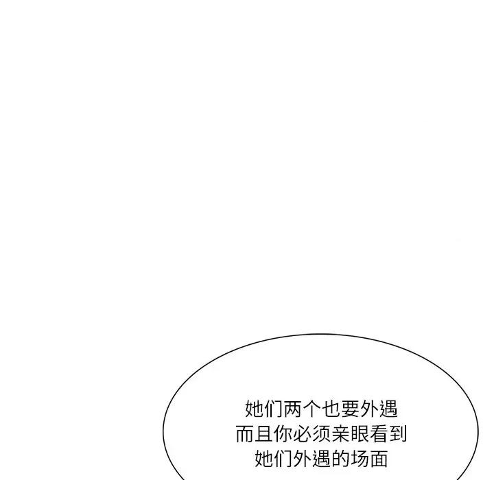 財閥家的女婿 財閥家的女婿-財閥家的女婿 第27話 第62页