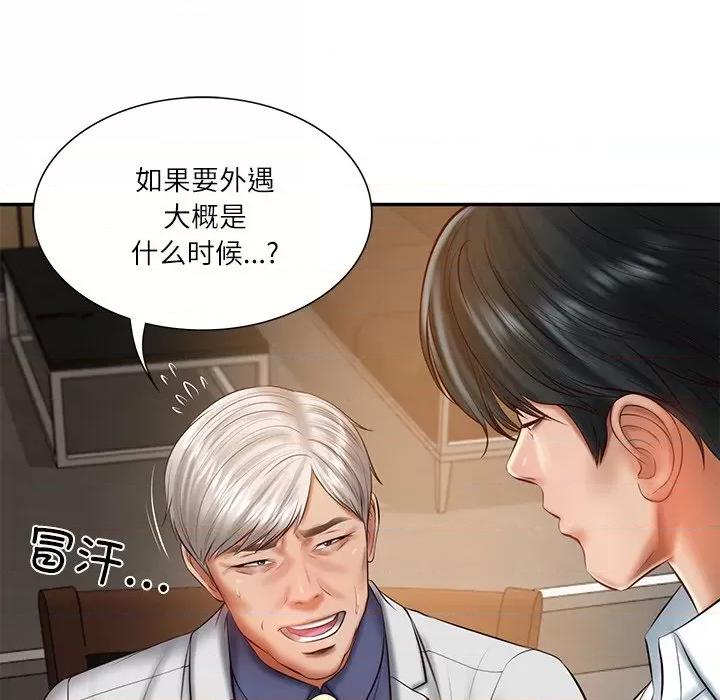 財閥家的女婿 財閥家的女婿-財閥家的女婿 第27話 第71页