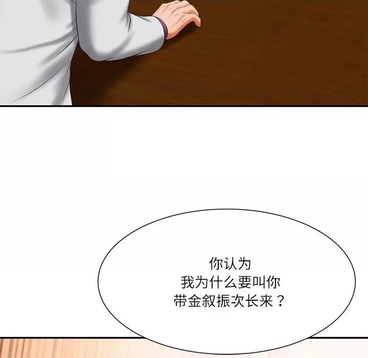 財閥家的女婿 財閥家的女婿-財閥家的女婿 第27話 第77页