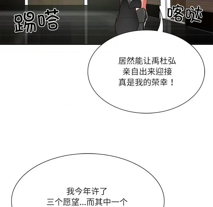 財閥家的女婿 財閥家的女婿-財閥家的女婿 第27話 第82页