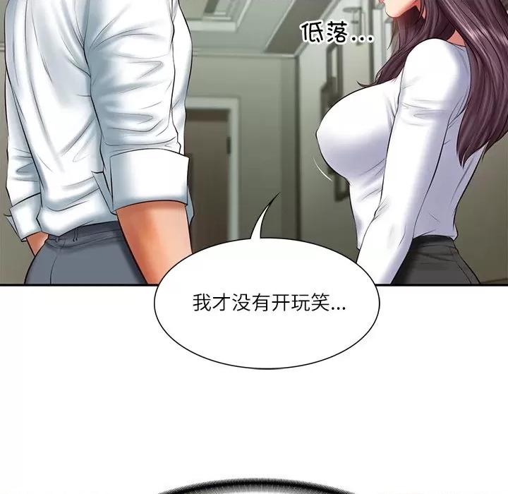 財閥家的女婿 財閥家的女婿-財閥家的女婿 第27話 第86页