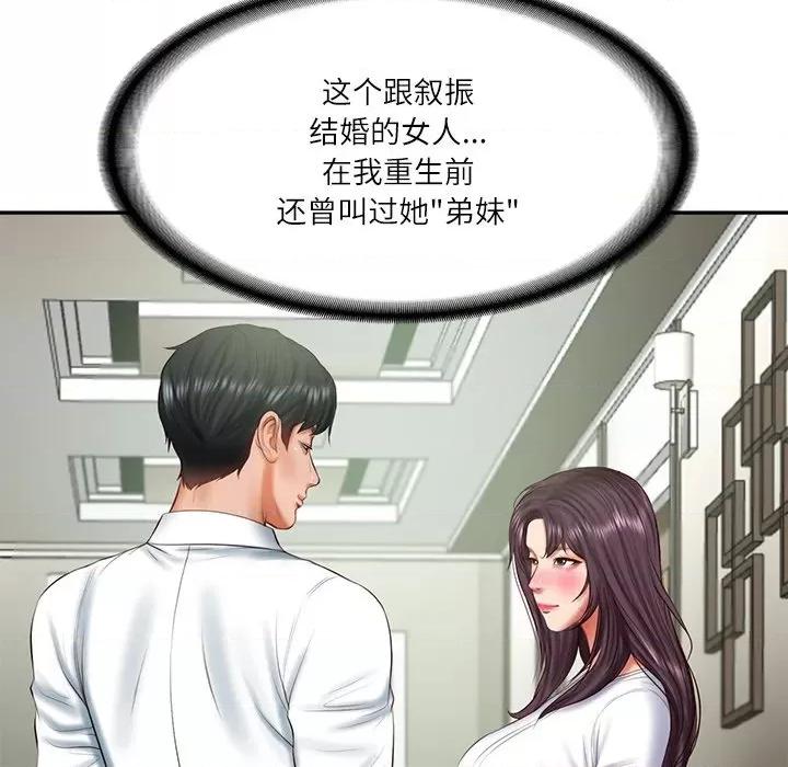 財閥家的女婿 財閥家的女婿-財閥家的女婿 第27話 第87页