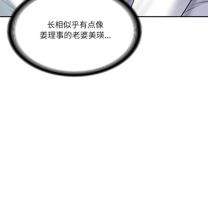 財閥家的女婿 財閥家的女婿-財閥家的女婿 第27話 第94页
