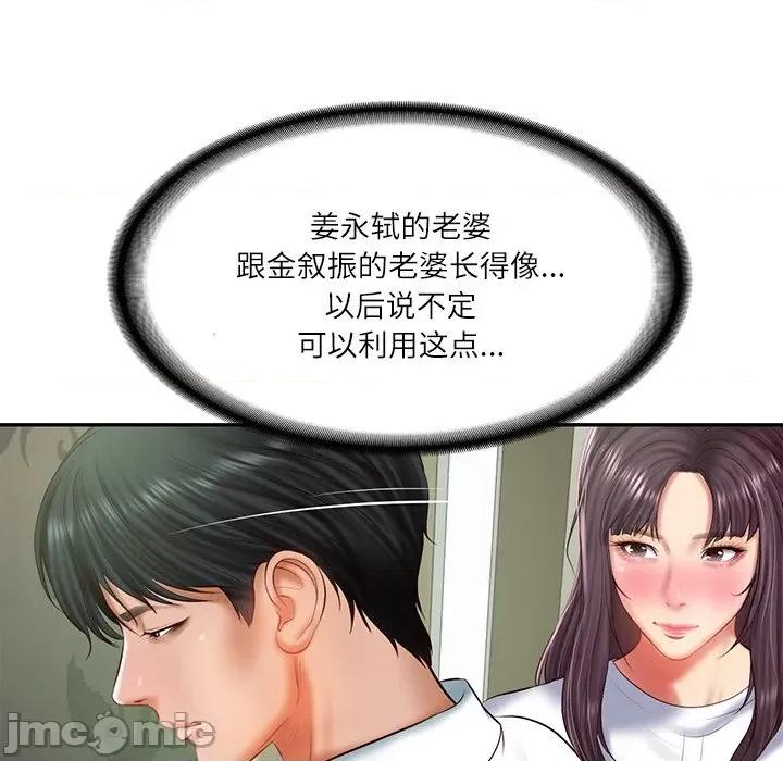 財閥家的女婿 財閥家的女婿-財閥家的女婿 第27話 第95页