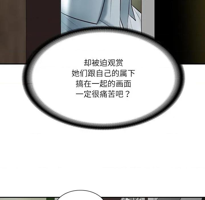 財閥家的女婿 財閥家的女婿-財閥家的女婿 第27話 第127页