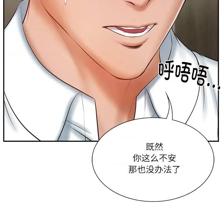 財閥家的女婿 財閥家的女婿-財閥家的女婿 第27話 第142页