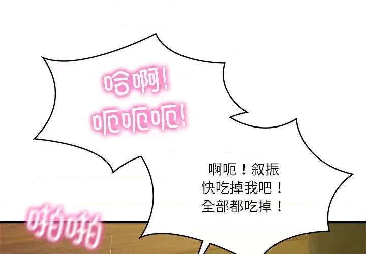 財閥家的女婿 財閥家的女婿-財閥家的女婿 第28話 第1页