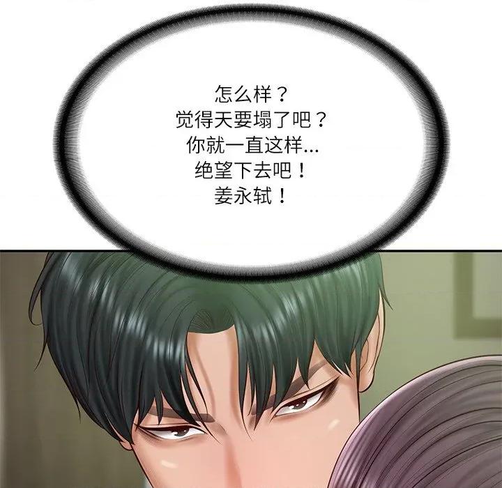 財閥家的女婿 財閥家的女婿-財閥家的女婿 第28話 第46页