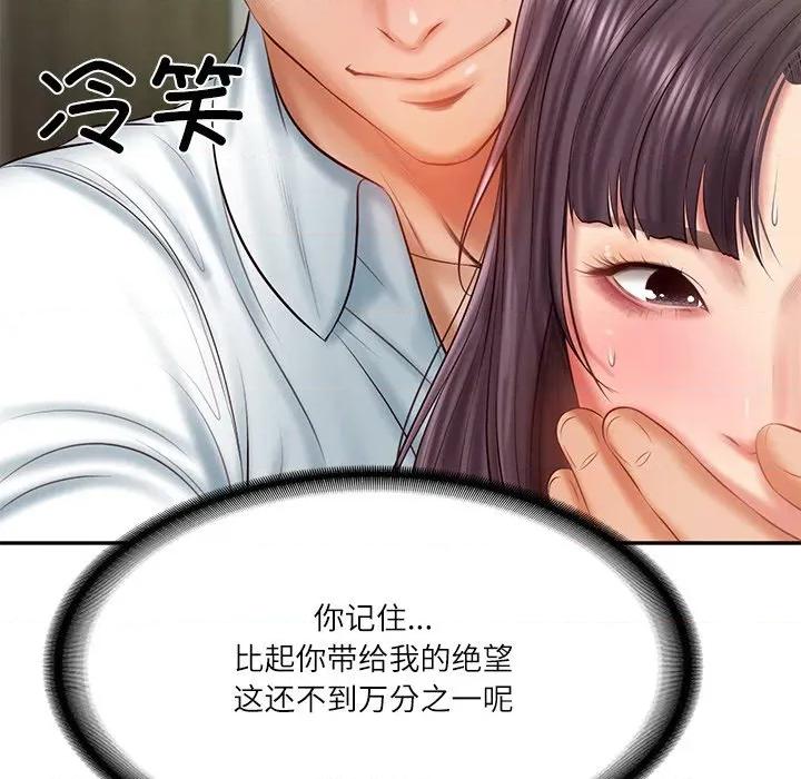 財閥家的女婿 財閥家的女婿-財閥家的女婿 第28話 第47页
