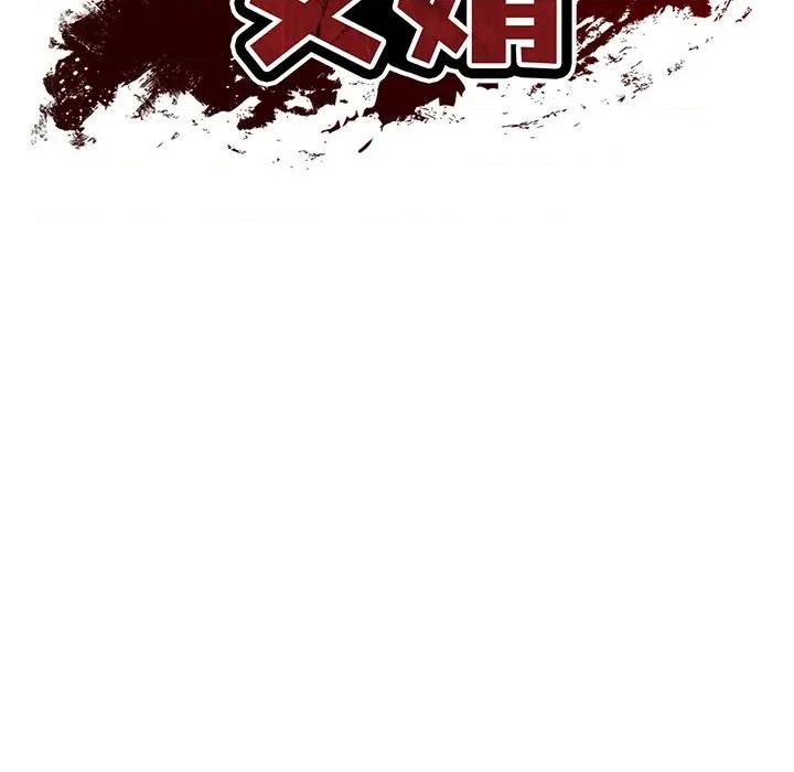 財閥家的女婿 財閥家的女婿-財閥家的女婿 第28話 第87页