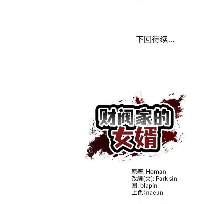 財閥家的女婿 財閥家的女婿-財閥家的女婿 第28話 第164页