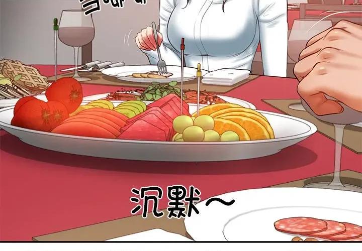 財閥家的女婿 財閥家的女婿-財閥家的女婿 第30話 第4页