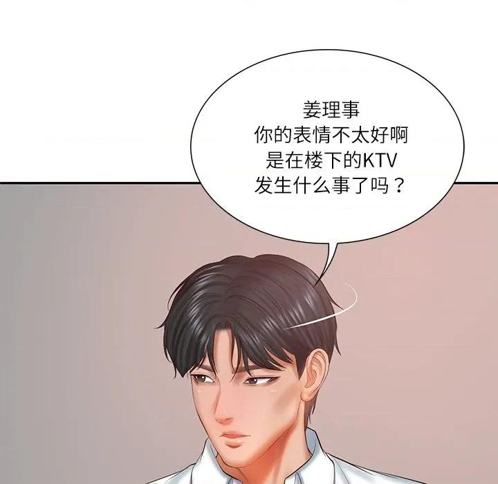 財閥家的女婿 財閥家的女婿-財閥家的女婿 第30話 第7页