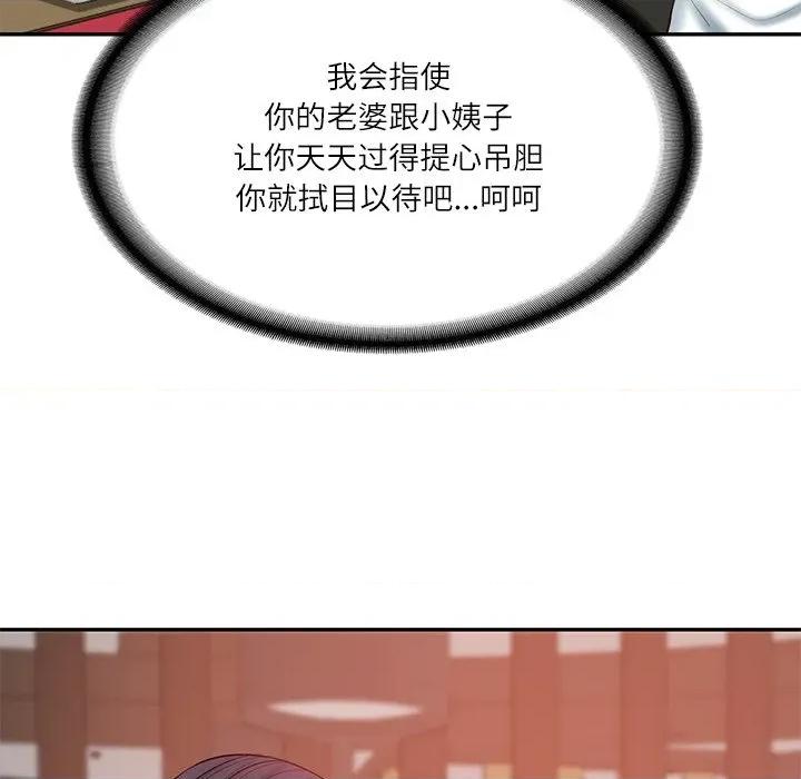 財閥家的女婿 財閥家的女婿-財閥家的女婿 第30話 第11页