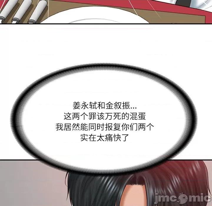 財閥家的女婿 財閥家的女婿-財閥家的女婿 第30話 第15页