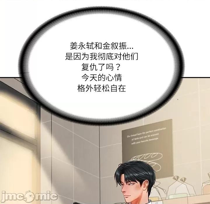 財閥家的女婿 財閥家的女婿-財閥家的女婿 第30話 第20页
